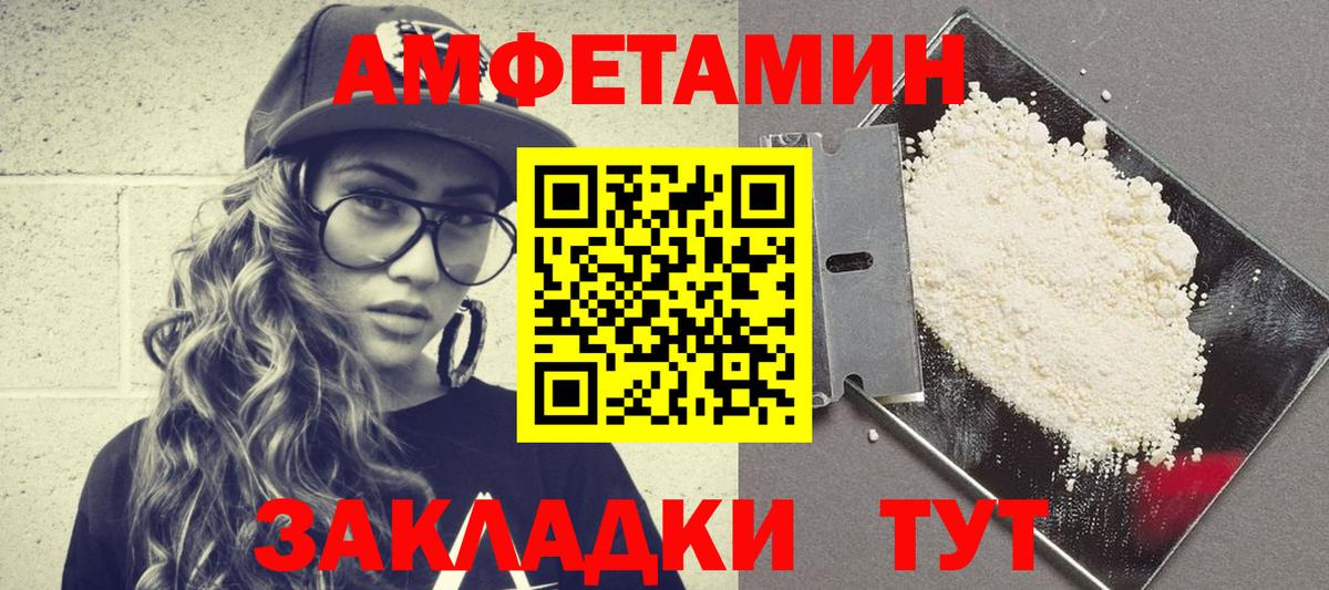 Амфетамин VHQ  Амфетамин  Севастополь  Вход с VPN 
