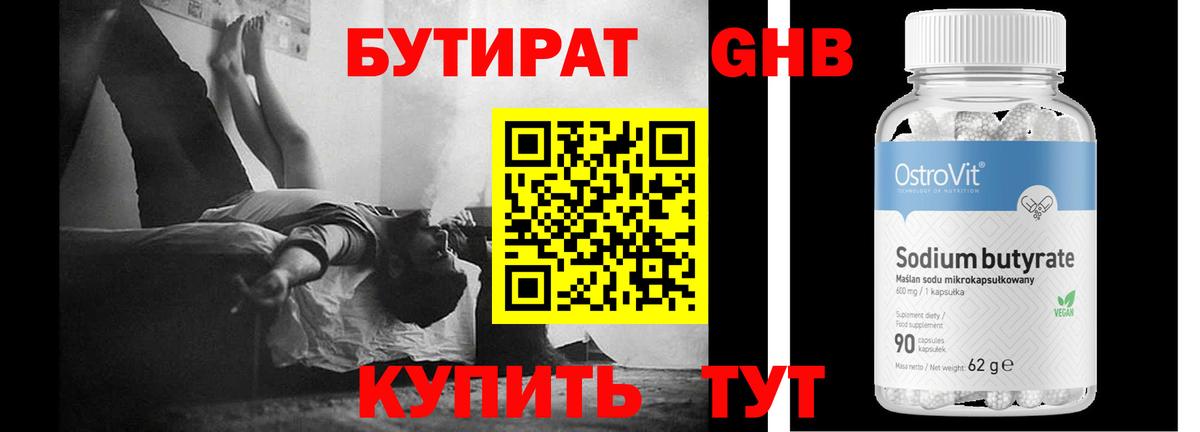 Бутират GHB  Вход с VPN  Севастополь 