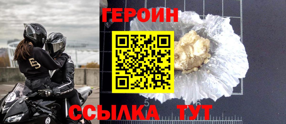 ГЕРОИН афганец Севастополь