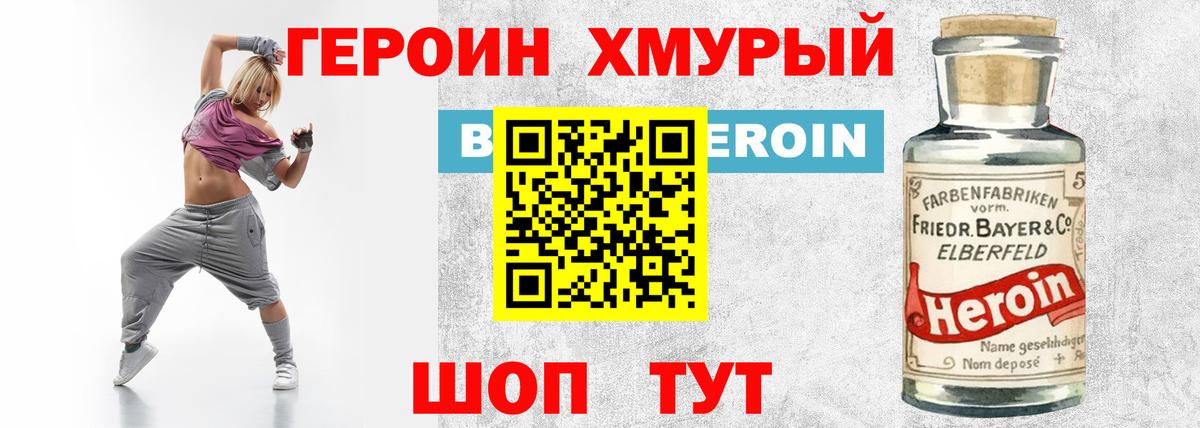 ГЕРОИН хмурый  Героин  Севастополь  Вход с VPN 