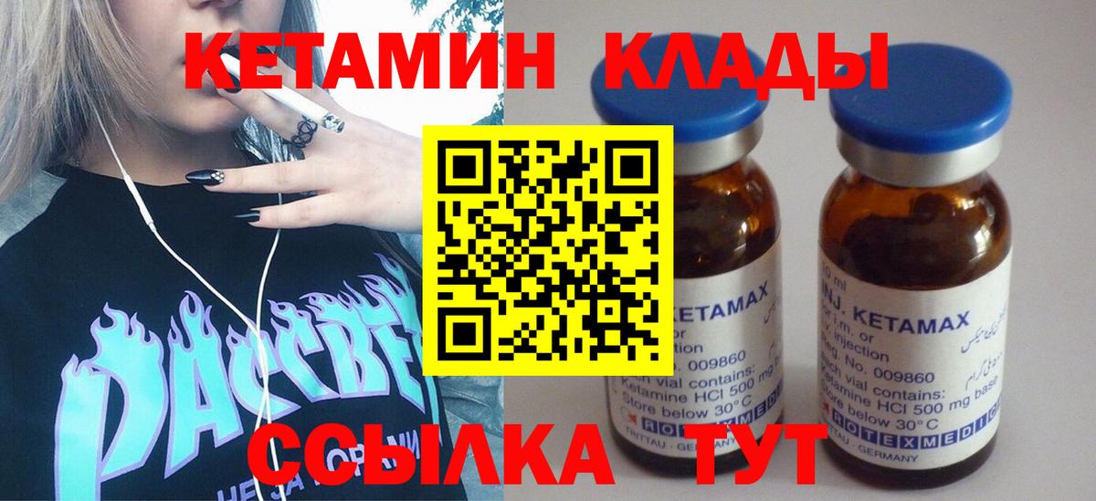 Севастополь  Кетамин VHQ  Вход с VPN 
