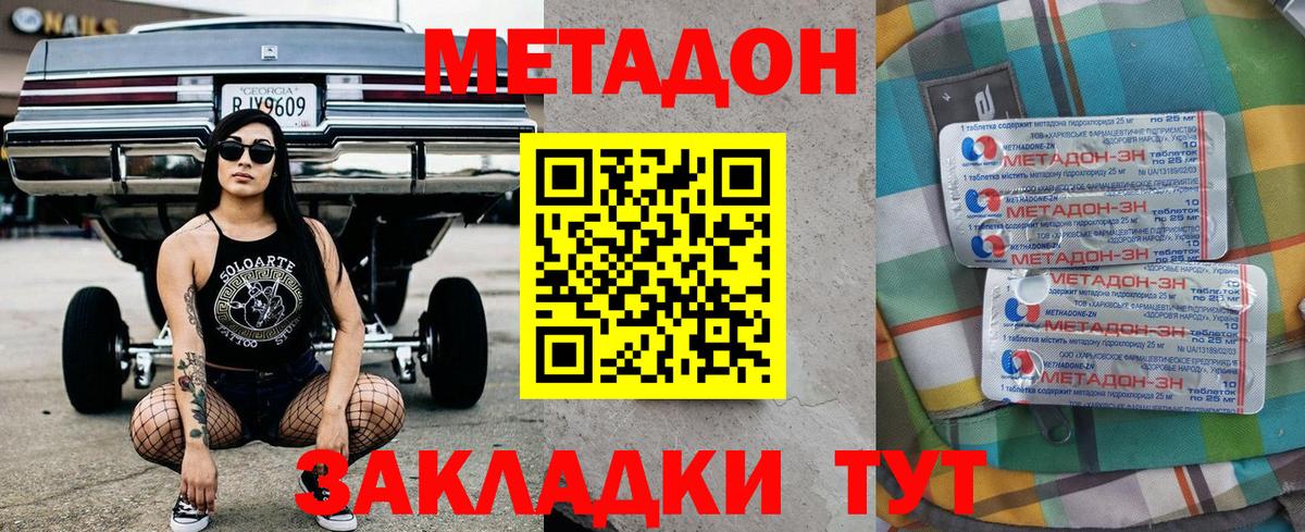 Метадон methadone  Вход с VPN  дарк нет официальный сайт  Севастополь  МЕГА как войти 